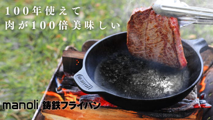 100年使えて！肉が100倍美味しい！！manoli鋳鉄フライパン【Makukaeで11/6発売開始】のメイン画像