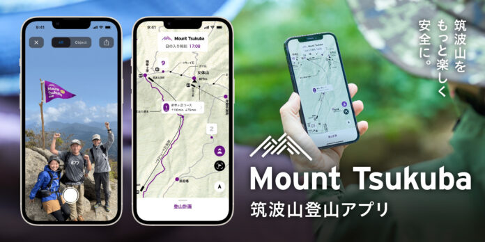 筑波山登山をより安全に楽しむためのスマホアプリ「Mount Tsukuba」。筑波山・御幸ヶ原でダウンロードキャンペーン実施中！のメイン画像