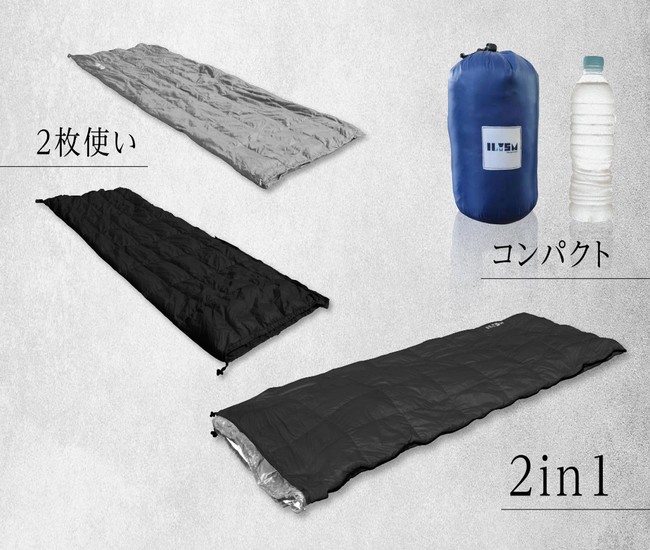 【新商品】キャンプ用品の新ブランドILYSMから温度調節可能で1年中使えるシュラフ（寝袋が）登場！のサブ画像1
