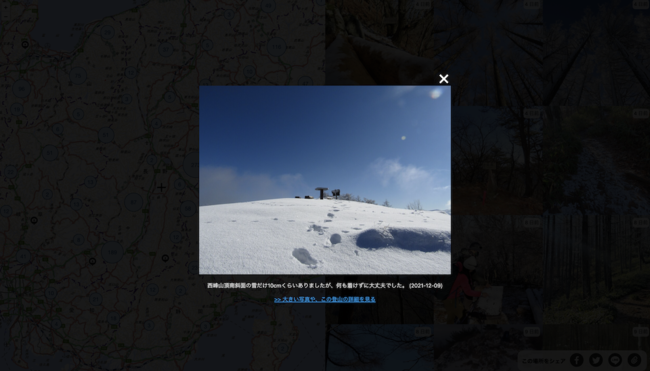 山沿いの積雪状況がピンポイントでわかる「リアルタイム積雪モニター」の提供を開始のサブ画像4_写真タップ後の画面）リンク先でより大きな写真や詳細な行程を確認できる