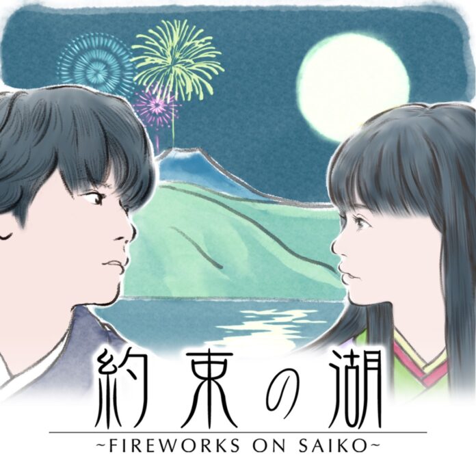 焚き火にあたりながら楽しむ、冬空を彩る花火のショー『FUN OUT! ~ FIREWORKS ON SAIKO ~』テーマソング「月の涙」のリリックビデオ公開のメイン画像