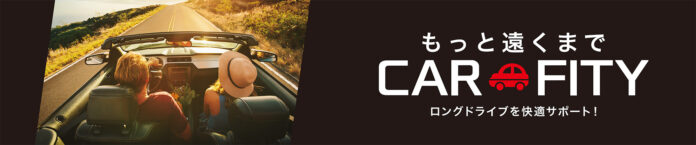 ロングドライブを快適サポートするCAR FITYシリーズより「マルチペーパーホルダー」＆「天井収納ハンモックネット」を12月1日発売のメイン画像