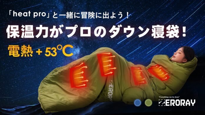ふわっと全身を包み込む。寝心地がたまらない！電熱ダウン寝袋「heat pro」のメイン画像
