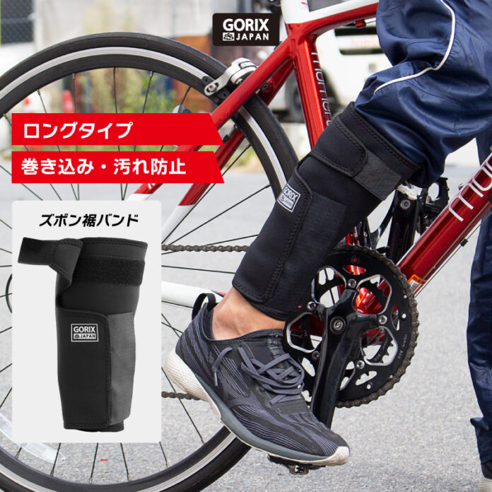 【新商品】【巻き込み・汚れ防止に】自転車パーツブランド「GORIX」から、ズボン裾バンド(GX-SUSOLOCK)が新発売！！のメイン画像