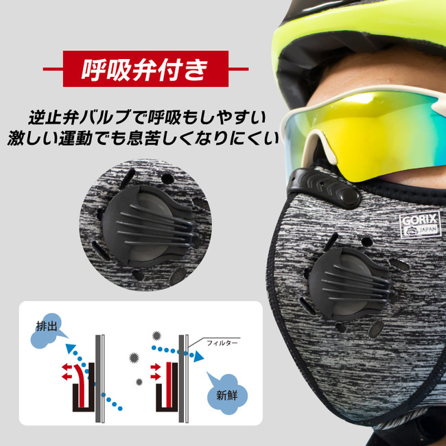 【新商品】【呼吸弁&フィルター付き】自転車パーツブランド「GORIX」から、冬用フェイスマスク(GW-BaH222)が新発売！！のサブ画像5