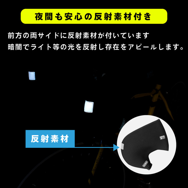 【冬でも温かくて快適なサイクリングを】自転車パーツブランド「GORIX」から、ドロップハンドル用防寒ハンドルカバー(21-22 WinterVersion)が発売!!のサブ画像5