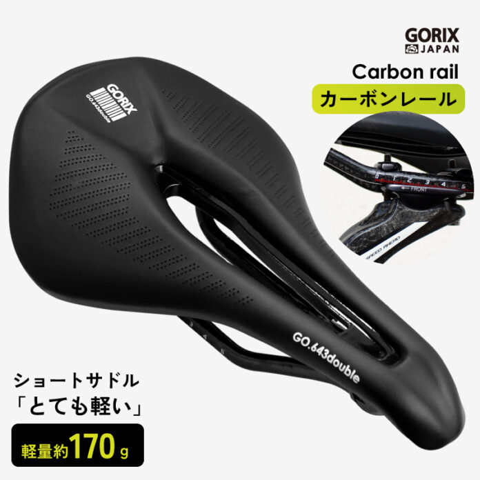 【新商品】自転車パーツブランド「GORIX」から、カーボンレールの自転車ショートサドル(GO.643doubleカーボン)が新発売！！のメイン画像