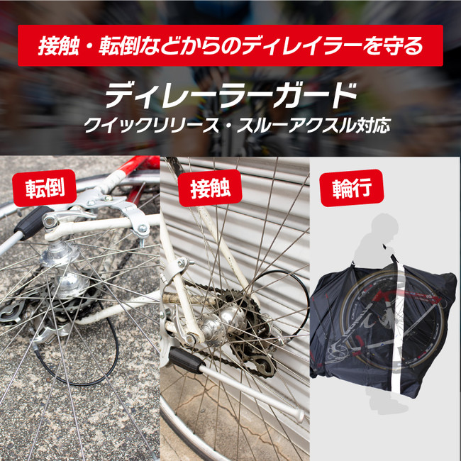 【新商品】【リアディレイラーの歪み防止に!!】自転車パーツブランド「GORIX」から、ディレイラーガード(GX-DGUARD)が新発売！！のサブ画像3