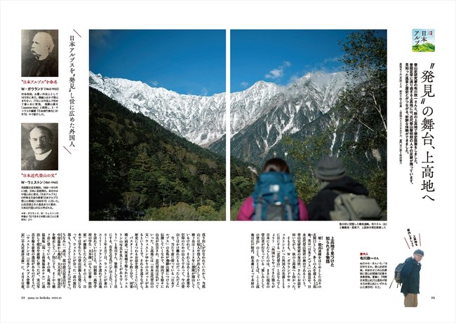 日本アルプスの歴史、現代、将来からコースガイドまで、あらゆる話題を満載。 『山と溪谷』2022年1月号は2大付録で発売中！のサブ画像2