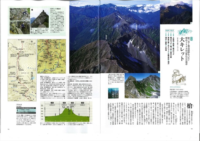 日本アルプスの歴史、現代、将来からコースガイドまで、あらゆる話題を満載。 『山と溪谷』2022年1月号は2大付録で発売中！のサブ画像6