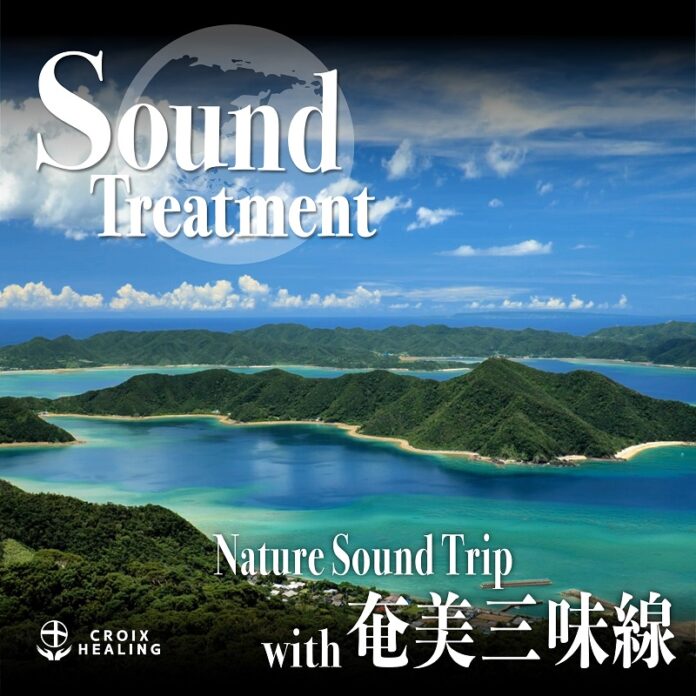世界自然遺産に登録された奄美大島の大自然を感じるヒーリングアルバムが完成。心地良い三味線と魅力豊かな唄が悠久の時へと導く。のメイン画像