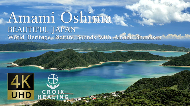 世界自然遺産に登録された奄美大島の大自然を感じるヒーリングアルバムが完成。心地良い三味線と魅力豊かな唄が悠久の時へと導く。のサブ画像2