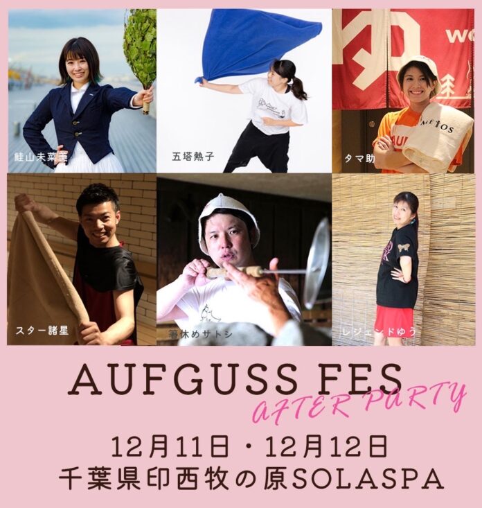 〜AUFGUSS FESスピンオフイベント〜『AUFGUSS FES ”AFTER PARTY”』開催のメイン画像