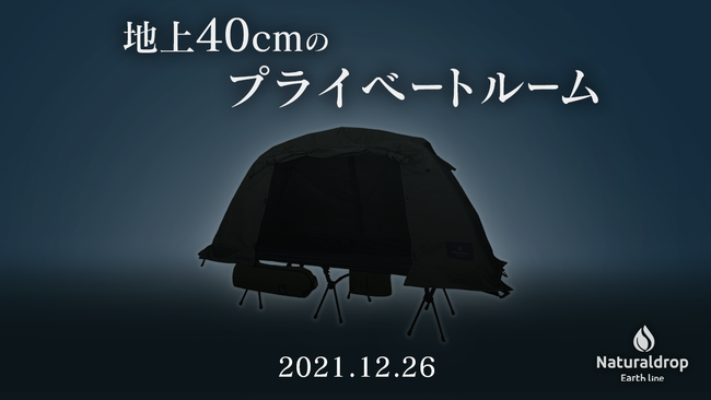 コロナ禍で「ソロキャン・家キャン」ブーム到来の今、手軽な新キャンプ体験を！のサブ画像1