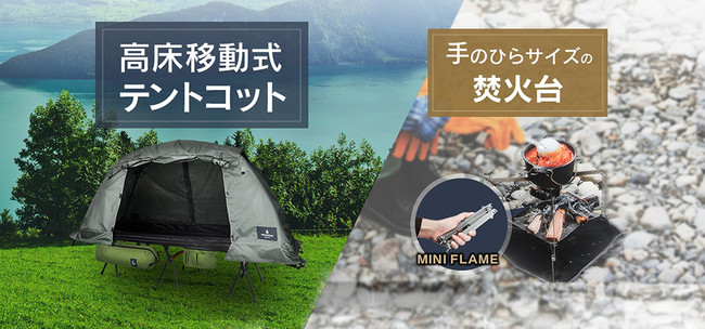 コロナ禍で「ソロキャン・家キャン」ブーム到来の今、手軽な新キャンプ体験を！のサブ画像2