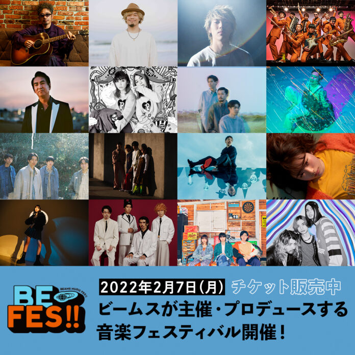 ビームスが主催する音楽フェスティバル“BEAMS MUSIC FESTIVAL 2022『BE FES!!』”の特設サイトがオープンのメイン画像