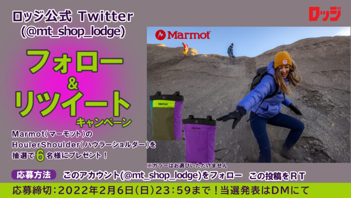 「登山・アウトドア用品専門店　ロッジ大阪店」公式Twitterフォロー&リツイートキャンペーン開催中︕のメイン画像