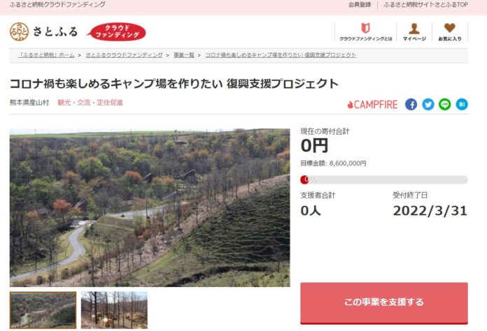 熊本県産山村とさとふる、令和2年豪雨で被災したキャンプ場をコロナ禍に合わせてリニューアルするため、寄付受け付けを開始のメイン画像