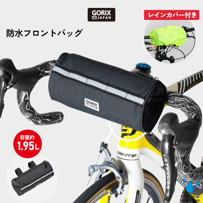 【新商品】【レインカバー付き】自転車パーツブランド「GORIX」から、防水フロントバッグ(GX-FBAR)が新発売！！のサブ画像1