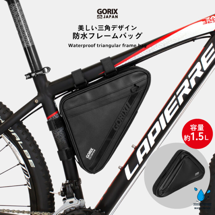 【新商品】【美しい三角デザイン】自転車パーツブランド「GORIX」から、防水フレームバッグ(GX-FB39)が新発売！！のメイン画像