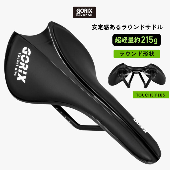 【新商品】自転車パーツブランド「GORIX」から、ラウンド形状の自転車サドル(GX-TOUCHE)が新発売！！のメイン画像