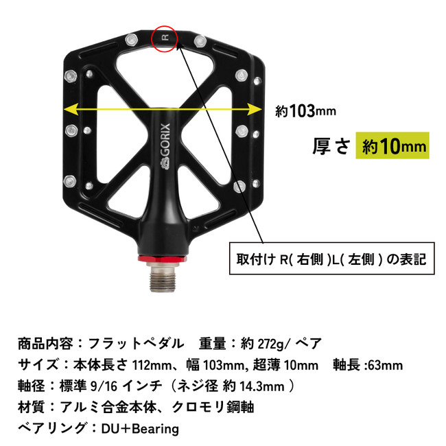 【新商品】【超薄型デザイン】自転車パーツブランド「GORIX」から、フラットペダル(GX-FY936)が新発売！！のサブ画像11