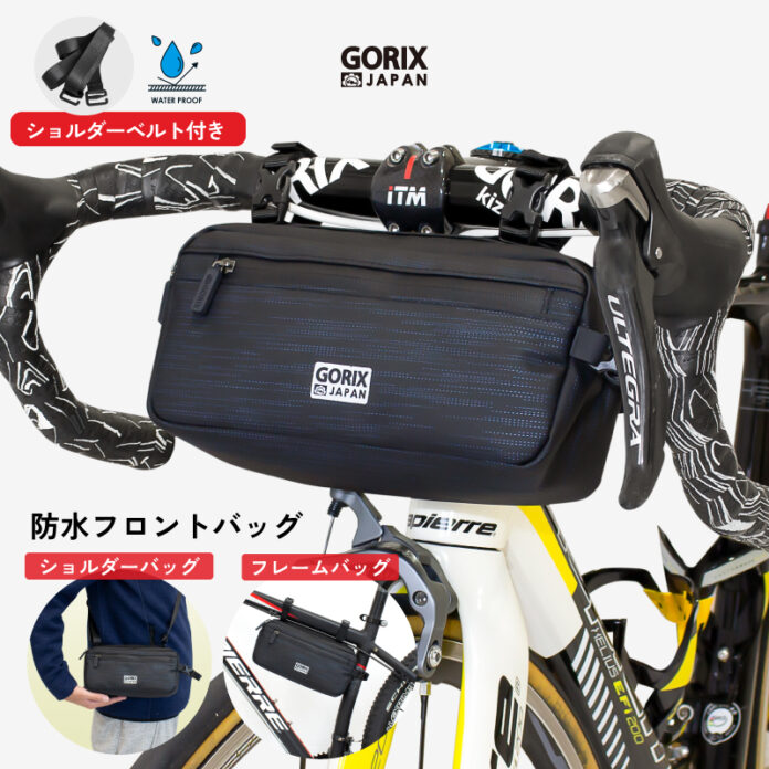 【新商品】【ショルダーバッグにも!!】自転車パーツブランド「GORIX」から、防水フロントバッグ(GX-HB81)が新発売！！のメイン画像