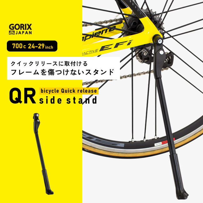 【新商品】【クイックリリースに取付け!!フレームを傷つけない】自転車パーツブランド「GORIX」から、自転車キックスタンド(GX-ST260)が新発売！！のサブ画像2