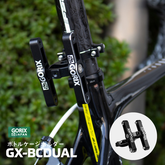 【新商品】【2本取り付け可能!!】自転車パーツブランド「GORIX」から、ボトルケージホルダー(GX-BCDUAL)が新発売！！のサブ画像9