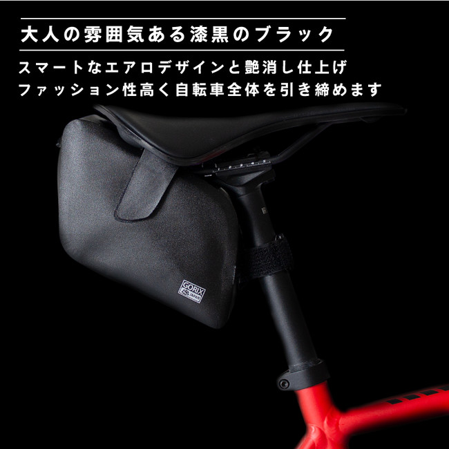 【新商品】【実用的なサイズ】自転車パーツブランド「GORIX」から、防水サドルバッグ(GX-SB123)が新発売！！のサブ画像8