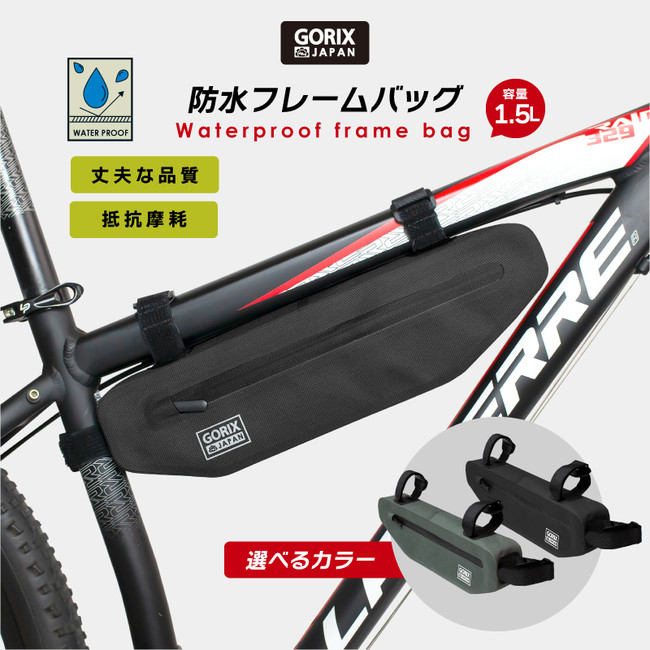 【新商品】【選べるカラー】自転車パーツブランド「GORIX」から、防水フレームバッグ(GX-FB27)が新発売！！のサブ画像1