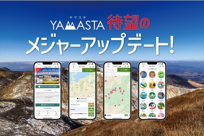山のスタンプラリーアプリ®「YAMASTA（ヤマスタ）」がメジャーアップデートを記念して、アウトドアグッズがあたる「冬のハイキング お出かけ応援キャンペーン」を開催！のサブ画像1