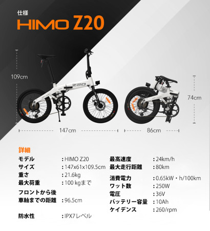 ラヴィット！で紹介されました！Fun Standardがパワフルな電動アシスト自転車「HIMO Z20」の配送を1月下旬より開始！のサブ画像11