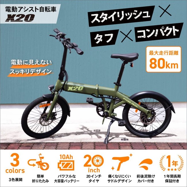 【予約販売開始】スマートな電動アシスト自転車PYKES PEAK「X20」に新色が2色登場！のサブ画像1