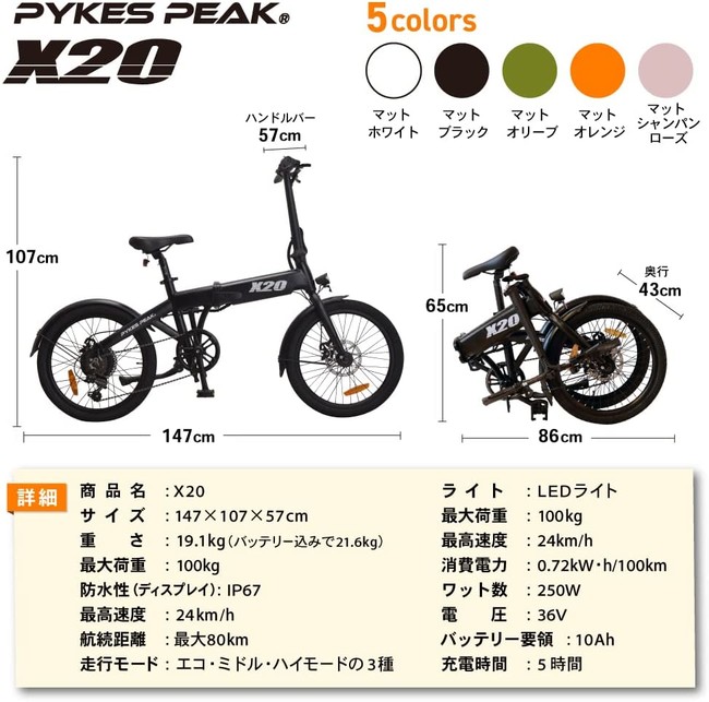 【予約販売開始】スマートな電動アシスト自転車PYKES PEAK「X20」に新色が2色登場！のサブ画像14