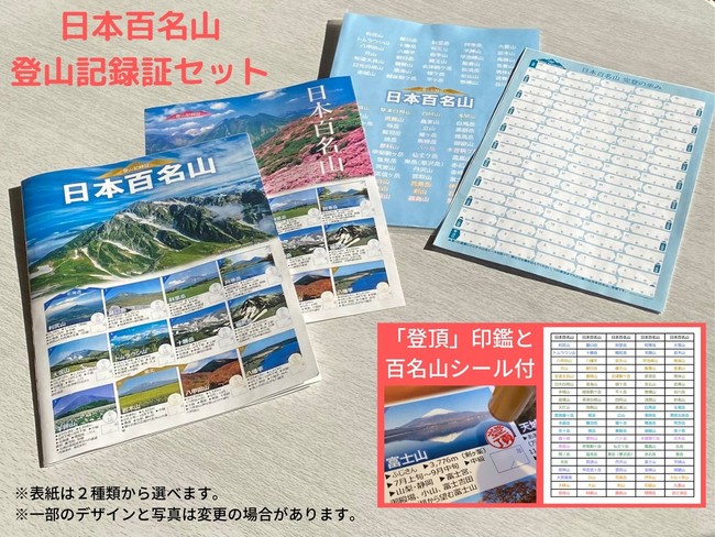 百名山に登った記録と記憶をカタチあるものに残せる！「日本百名山 登山記録証」をクラウドファンディング Makuake にて先行販売スタート！のサブ画像2