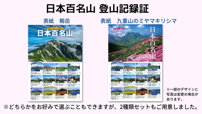 百名山に登った記録と記憶をカタチあるものに残せる！「日本百名山 登山記録証」をクラウドファンディング Makuake にて先行販売スタート！のサブ画像9