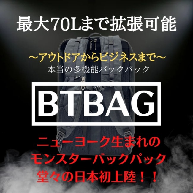 ニューヨークで誕生！アウトドアもビジネスもカジュアルで自由自在に。本当の多機能バックパック「BTBAG」日本で先行販売開始！のサブ画像2