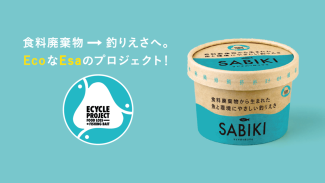 食料廃棄物を釣りえさへ！ECYCLE PROJECTのサブ画像1