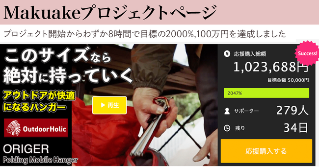 販売開始からわずか8時間で100万円売れたハンガー　のサブ画像11