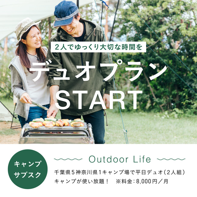 キャンプ場サブスク「Outdoor Life」3月より埼玉県にエリアを拡大！12以上のキャンプ場が利用し放題にのサブ画像2