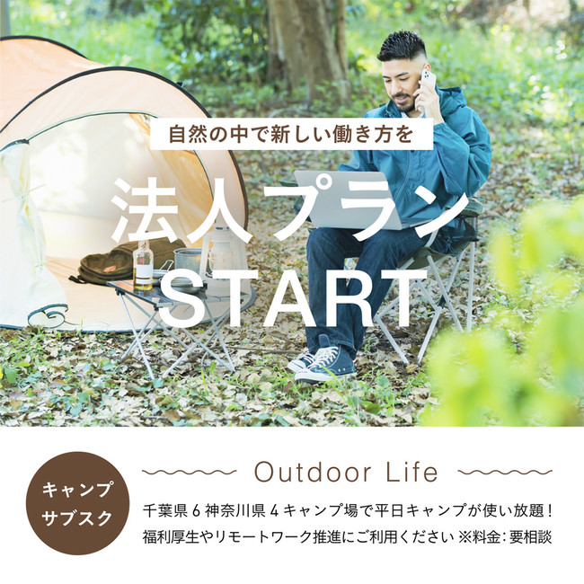 キャンプ場サブスク「Outdoor Life」3月より埼玉県にエリアを拡大！12以上のキャンプ場が利用し放題にのサブ画像3