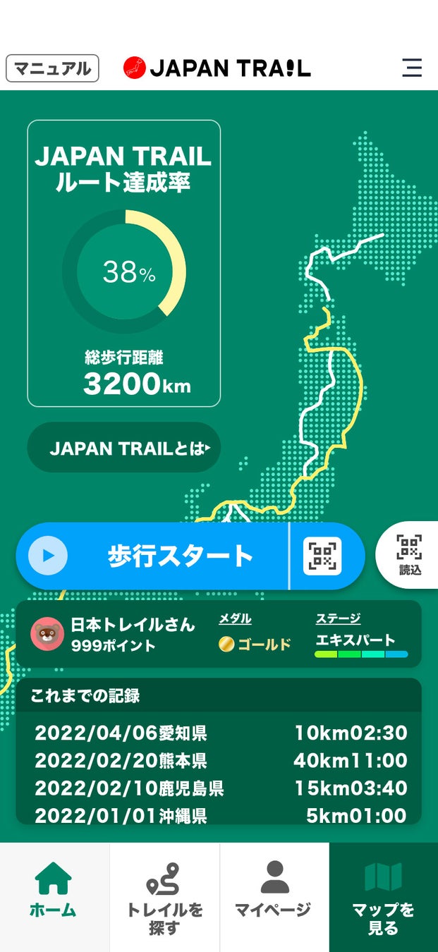 日本最長・全長約1万kmのロングトレイル「JAPAN TRAIL®」始動のサブ画像2