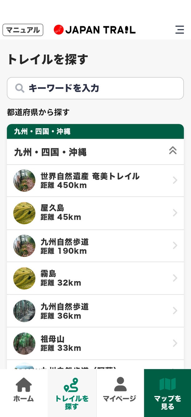 日本最長・全長約1万kmのロングトレイル「JAPAN TRAIL®」始動のサブ画像4