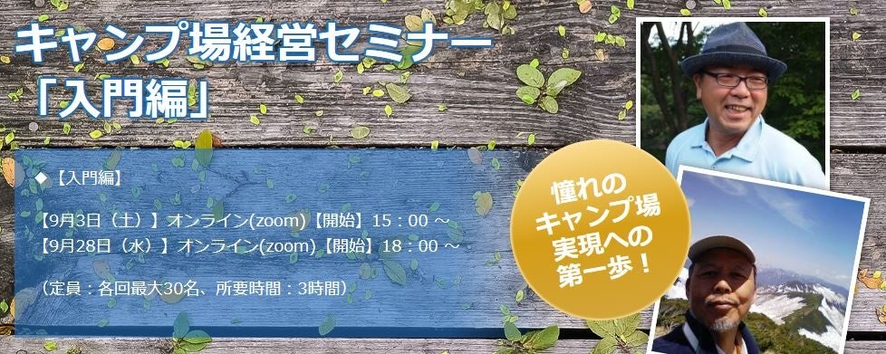 コロナの影響薄れ、オートキャンプ参加人口再び前年上回るのサブ画像3