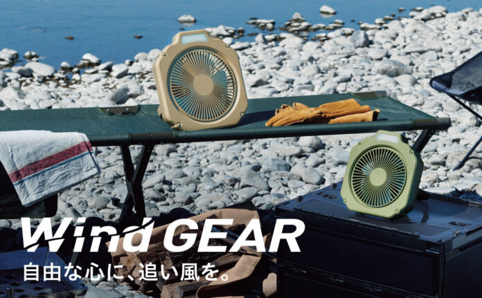 アウトドアで活躍するライト付きの充電式ファン「Wind GEAR」6月に発売のメイン画像