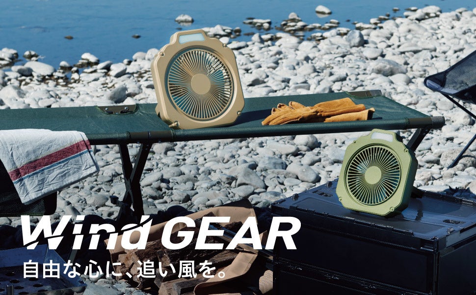 アウトドアで活躍するライト付きの充電式ファン「Wind GEAR」6月に発売のサブ画像1