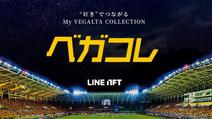 Jリーグクラブ初！「My VEGALTA COLLECTION」6月28日発売のお知らせのメイン画像