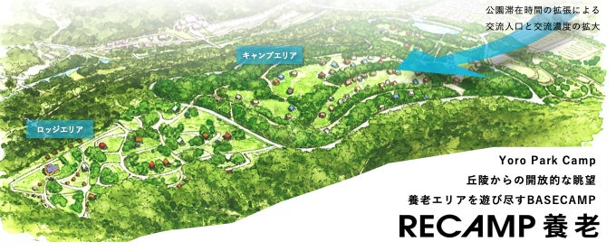 岐阜県 養老町にある養老公園内に「RECAMP養老 」が2022年7月15日（金）にオープン！のサブ画像2