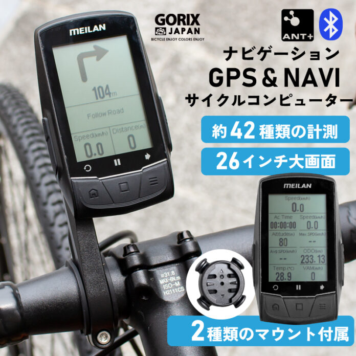 【新商品】【約42種類の計測!! 26インチ大画面!!】自転車パーツブランド「GORIX」から、GPS内蔵サイクルコンピューターが新発売!!のメイン画像